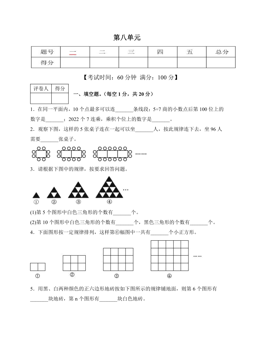 人教版六年级数学上册第八单元数与形单元测试（含答案） 21世纪教育网