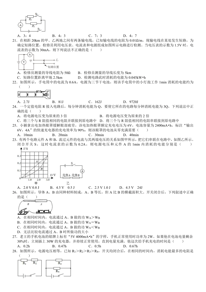 15.1电功和电能表针对性题型分类练习（无答案） 苏科版物理九年级下册
