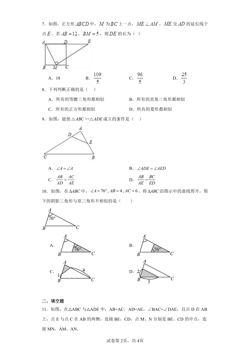 22.2相似三角形的判定同步练习（含答案）沪科版数学九年级上册