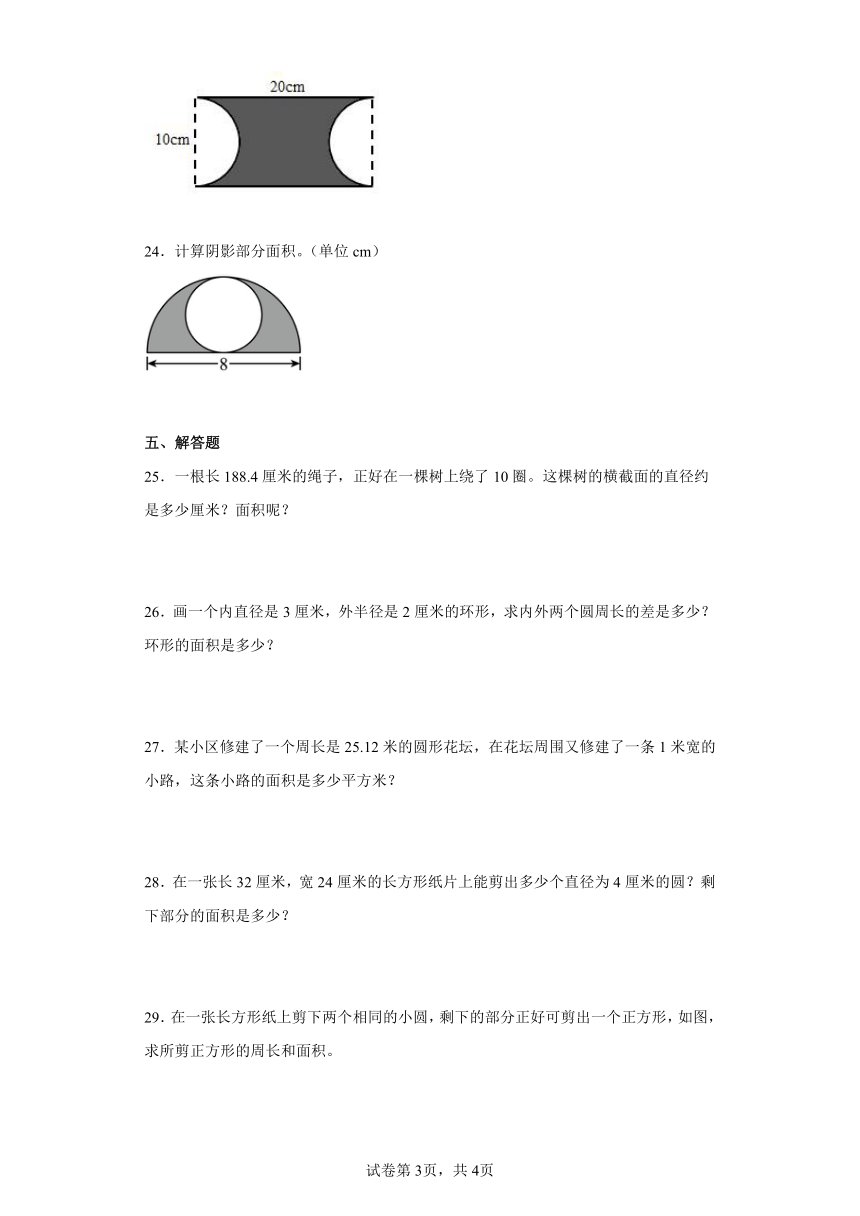 浙教版六年级上册数学三.圆的周长与面积16、圆的面积同步练习(含答案）