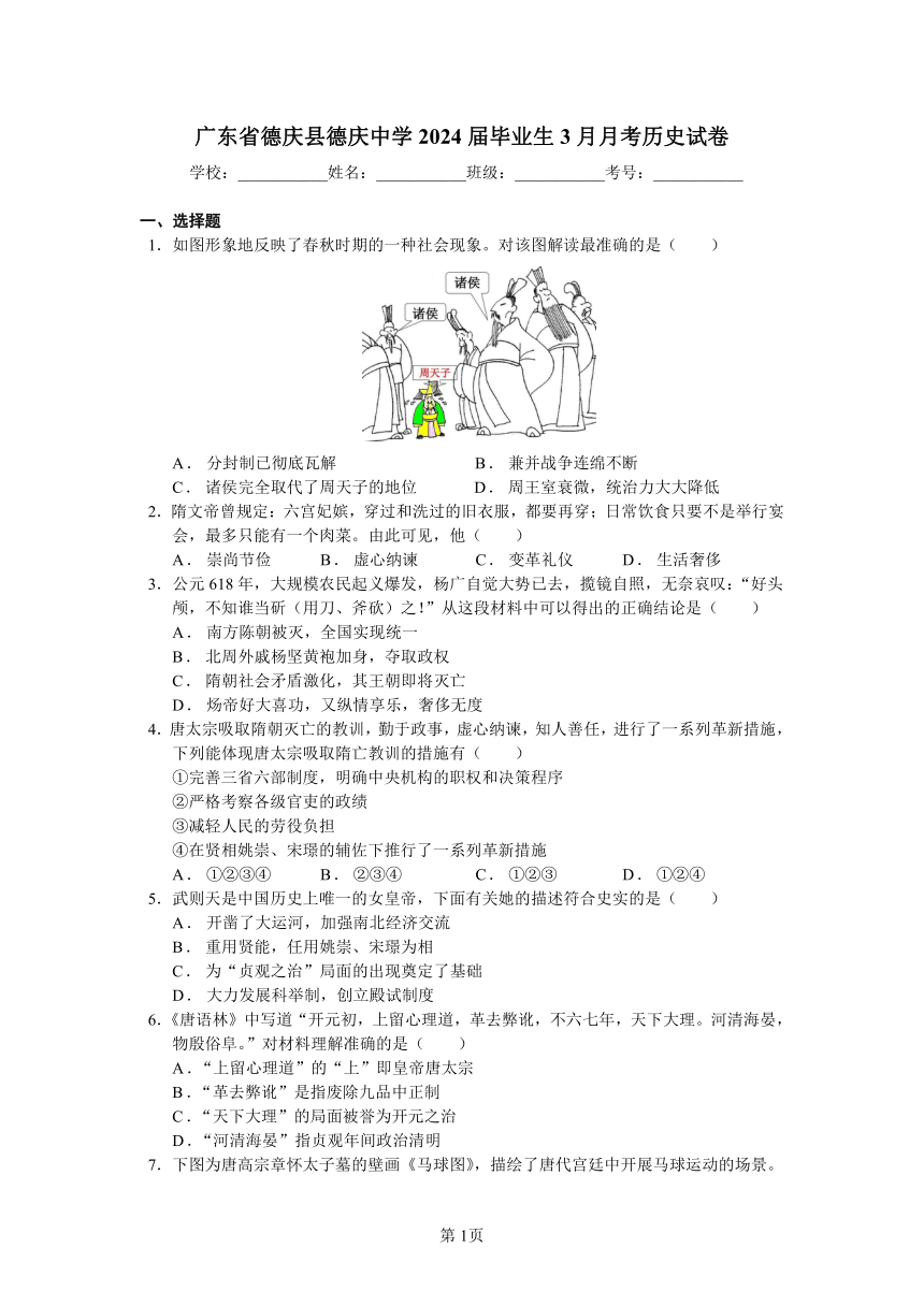 广东省德庆县德庆中学2024届毕业生3月月考历史试卷（含解析）