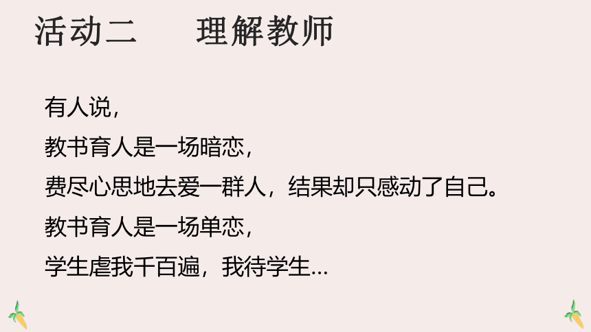 【感恩教师节】《难忘师恩 不负众望 奋勇前行》--高三上学期主题班会课件（27张PPT）