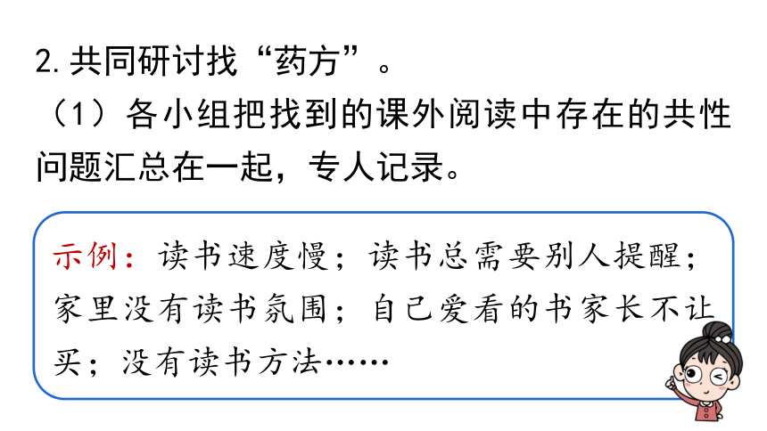 部编版七年级语文上册第4单元 综合性学习：少年正是读书时 课件(共31张PPT)