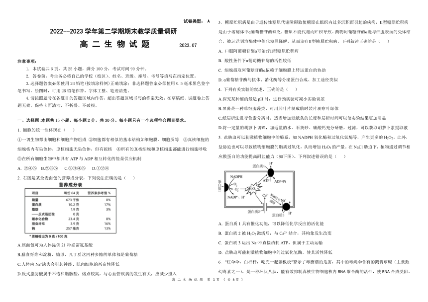 山东省东营市2022-2023学年高二下学期期末 生物试卷（PDF版含答案）