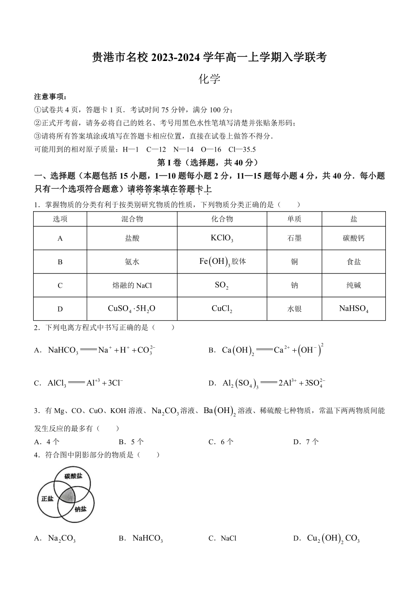 广西贵港市名校2023-2024学年高一上学期入学联考化学试题（含答案）