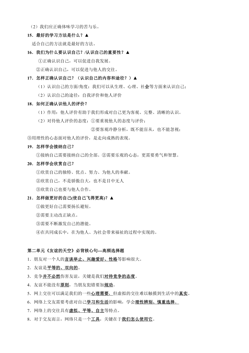 专题01 七年级上册高频考点题型-备战2024年中考道德与法治一轮复习知识清单（全国通用）