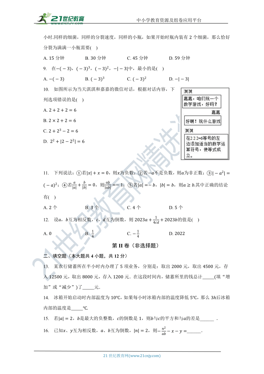 浙教版初中数学七年级上册第二章《有理数的运算》单元测试卷（含答案）（较易）