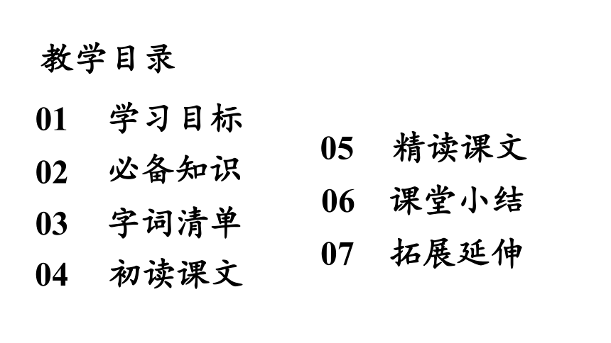 2 周总理，你在哪里 课件(共49张PPT)