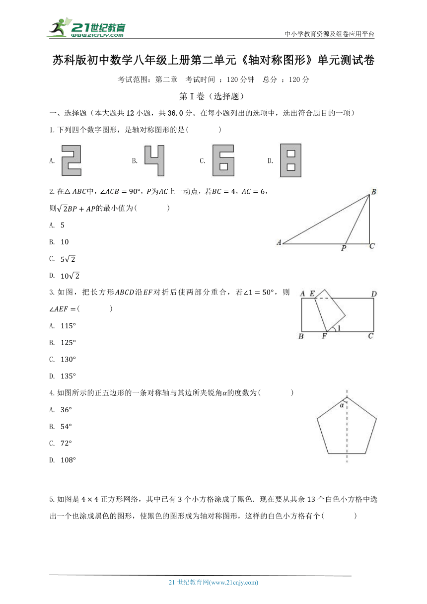 苏科版初中数学八年级上册第二章《轴对称图形》单元测试卷（困难）（含解析）