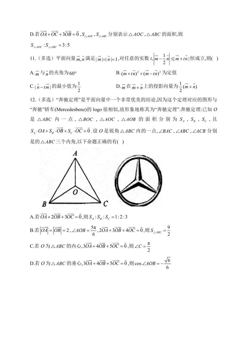 （6）平面向量—2024届高考数学二轮复习攻克典型题型之选择题（含解析）