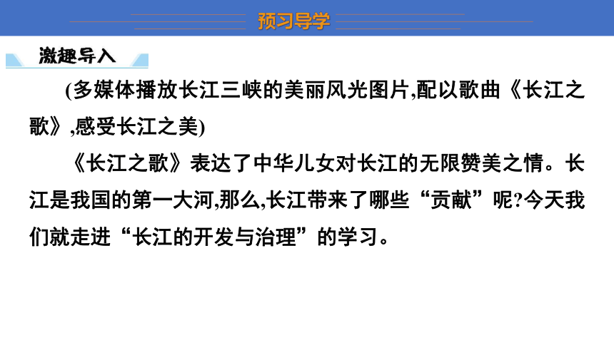 2.3 河流 第2课时 课件（共12张PPT）2023-2024学年人教版八年级地理上册