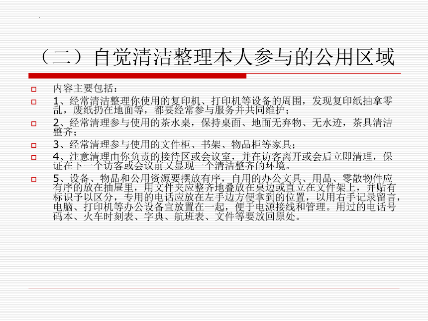 第三章 办公室日常事务管理 课件(共72张PPT)- 《商务秘书实务》同步教学（人民大学版 ）