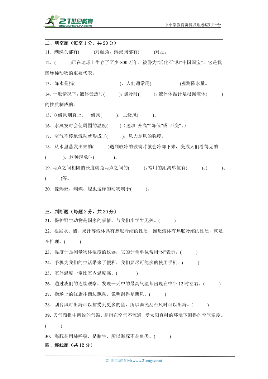 青岛版（六三制2017秋）四年级上册科学期末试题（一）（含答案）