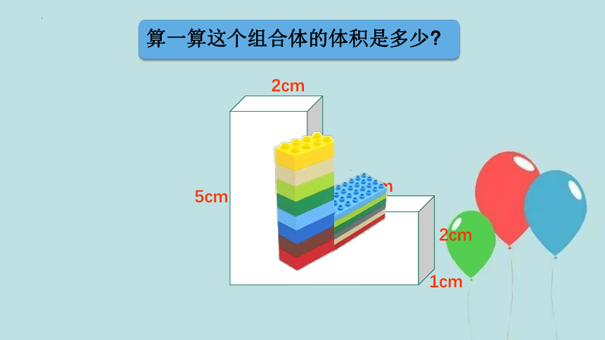 沪教版五年级下册数学组合体的体积课件(共13张PPT)