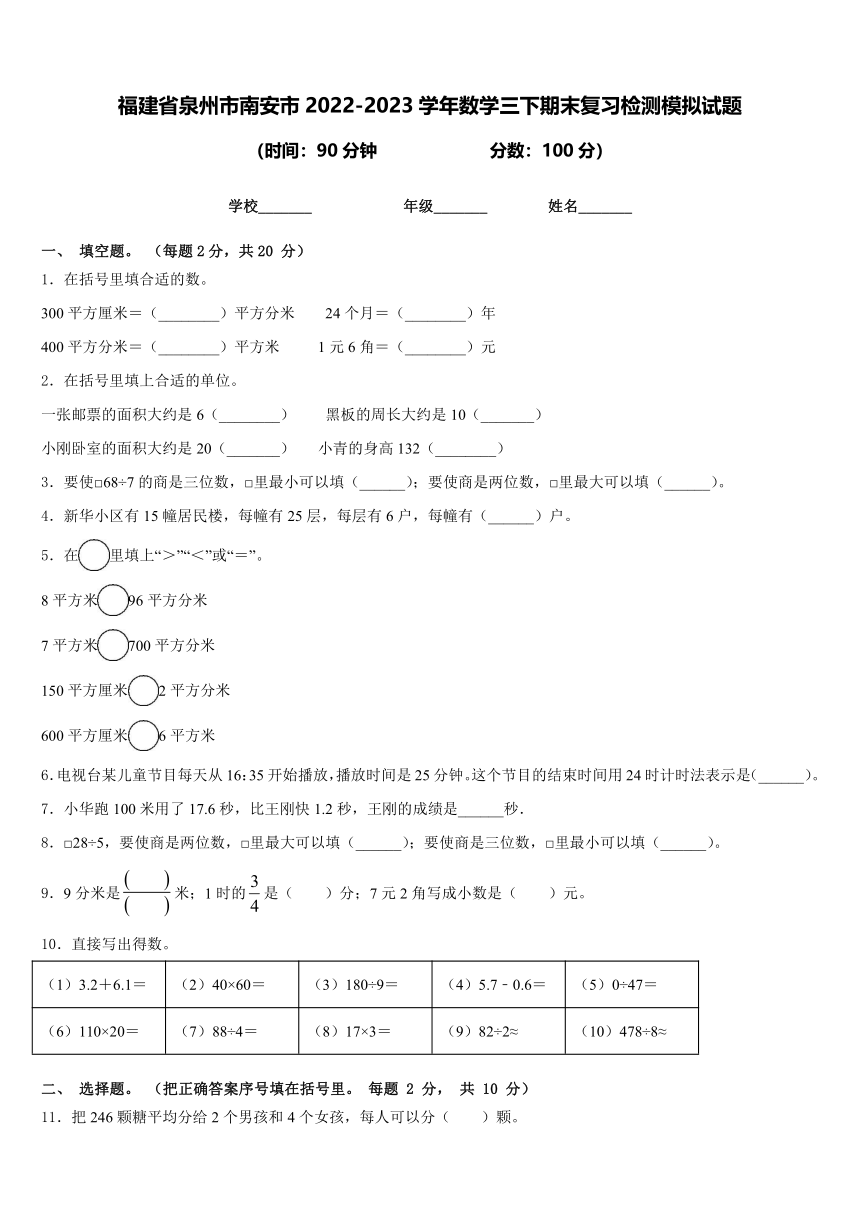 福建省泉州市南安市2022-2023学年数学三下期末复习检测模拟试题（含答案）