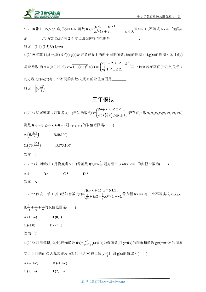 2024新课标理数高考专题复习--2_6　函数与方程（含答案）