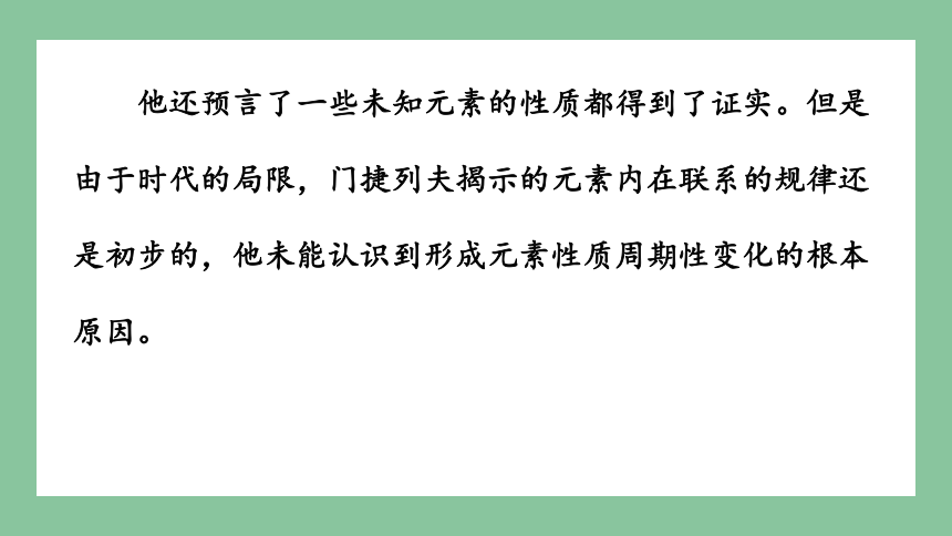 5.1.2 元素周期表 元素周期表的应用 课件(共48张PPT) 2023-2024学年高一化学苏教版（2029）必修第一册