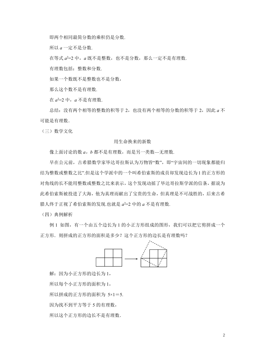 初中数学北师大版八上2.1.1认识无理数   教案