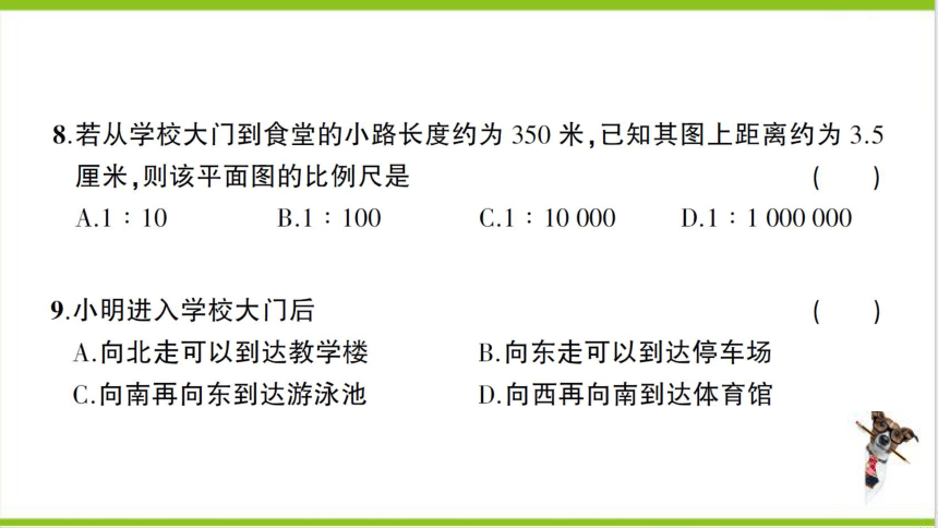 【掌控课堂-同步作业】人教版地理七(上)创优作业-综合训练 期末综合检测卷 (课件版)