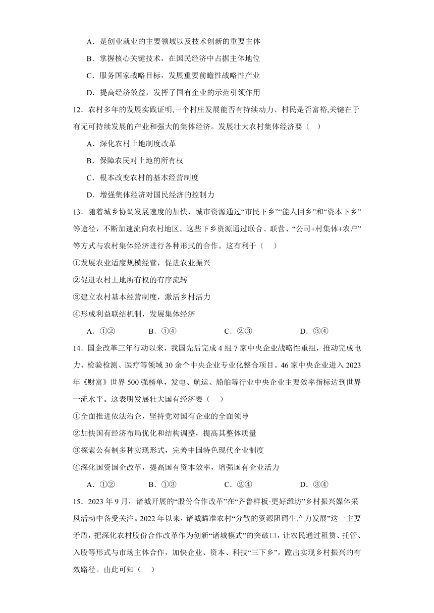 1.2坚持“两个毫不动摇”同步练习-2023-2024学年高中政治统编版必修二经济与社会（含答案）