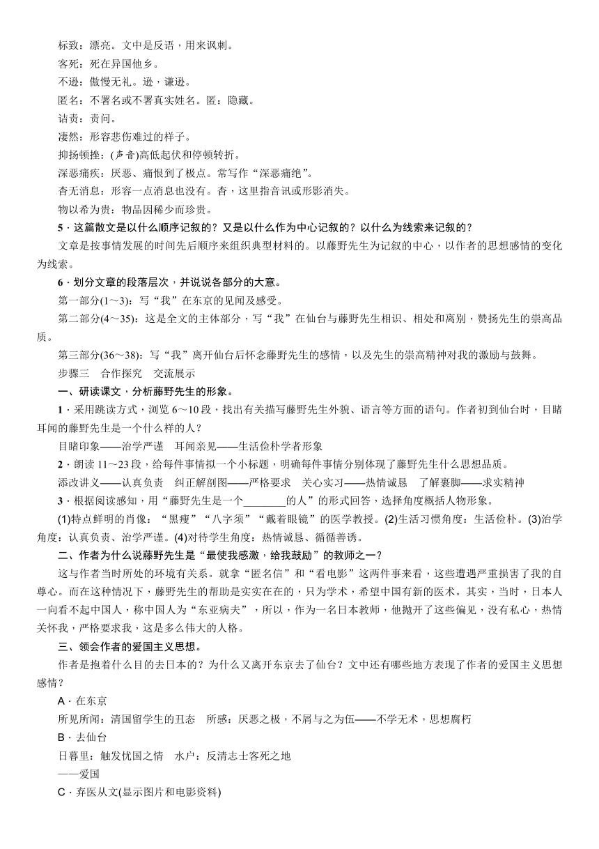 6 藤野先生 教案