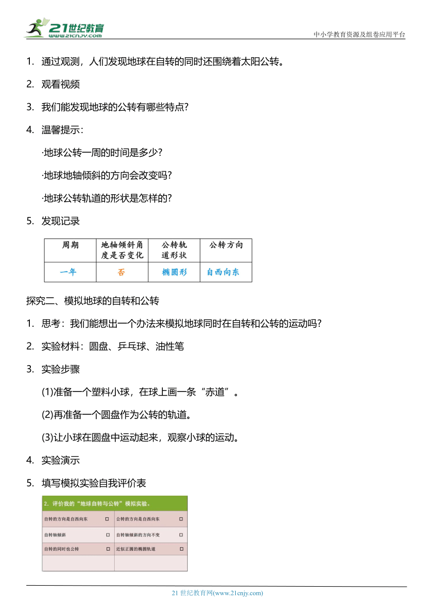 （核心素养目标）2.6 地球的公转与四季变化 教案设计