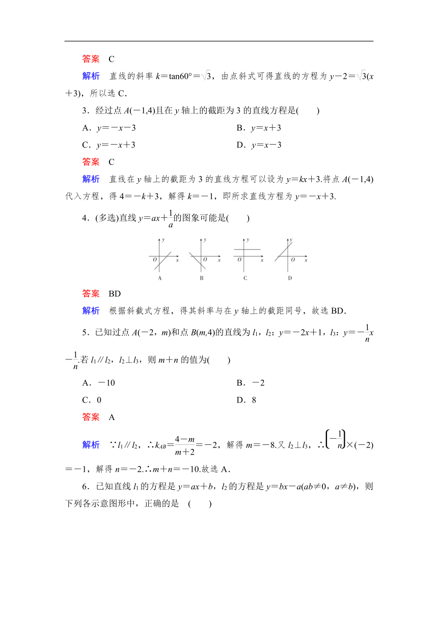 人教A版数学选择性必修一2.2.1直线的点斜式方程 同步测试（含解析）