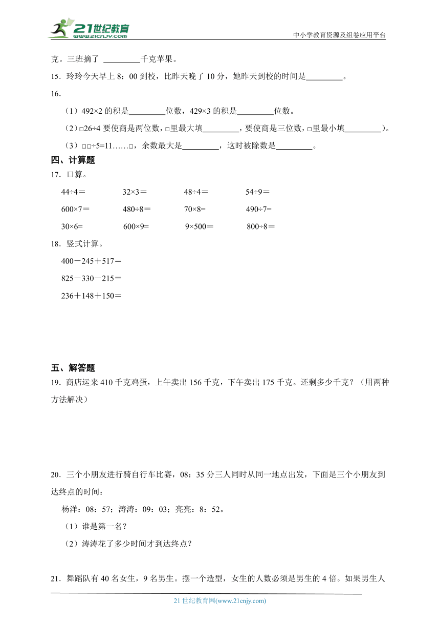 期末模拟测试卷（含答案）数学三年级上册北师大版