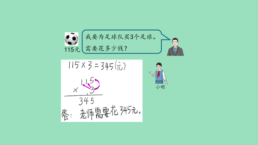 （2023秋新插图）人教版三年级数学上册 6-2 多位数乘一位数笔算（第3课时）课件(共23张PPT)