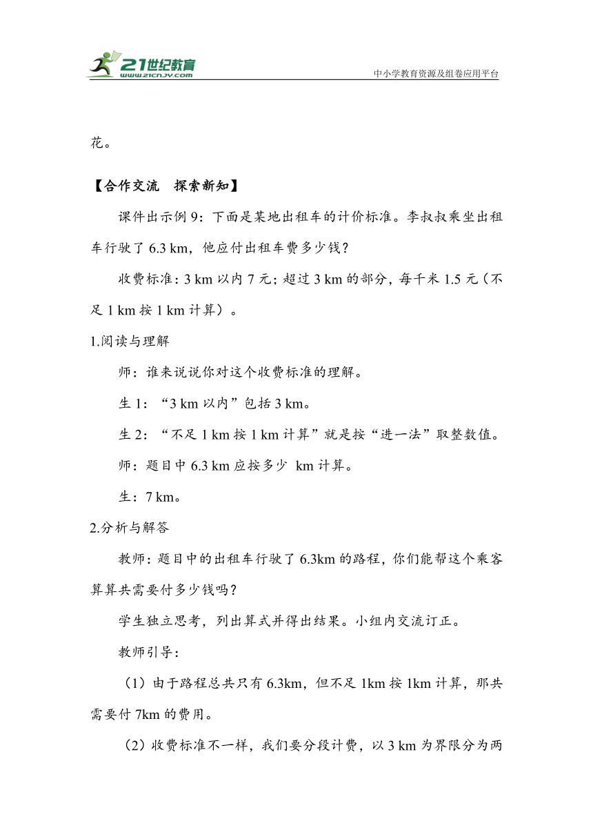 《1.7解决问题（二）》（教案）人教版五年级数学上册