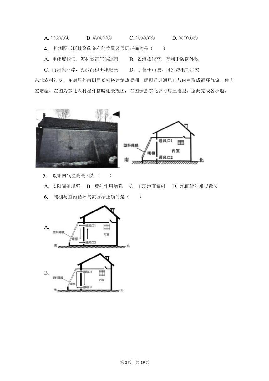 2022-2023学年贵州省贵阳市三新改革联盟校高二（下）期末地理试卷（含解析）