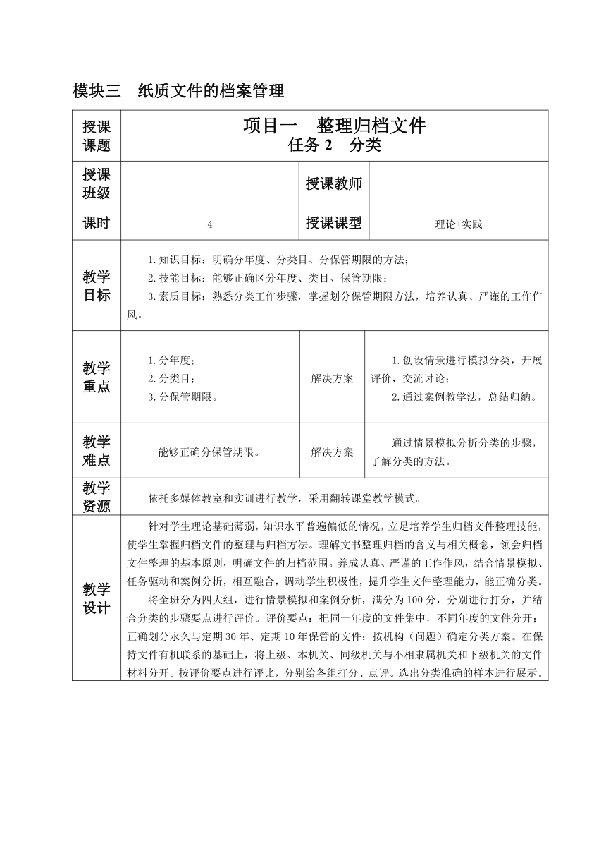 3.1.任务2 分类 教案（表格式）《文书拟写与档案管理》同步教学（高教版）