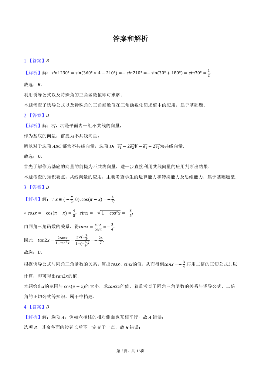 2023-2024学年黑龙江省大庆市萨尔图区东风中学高二（上）开学数学试卷（含解析）