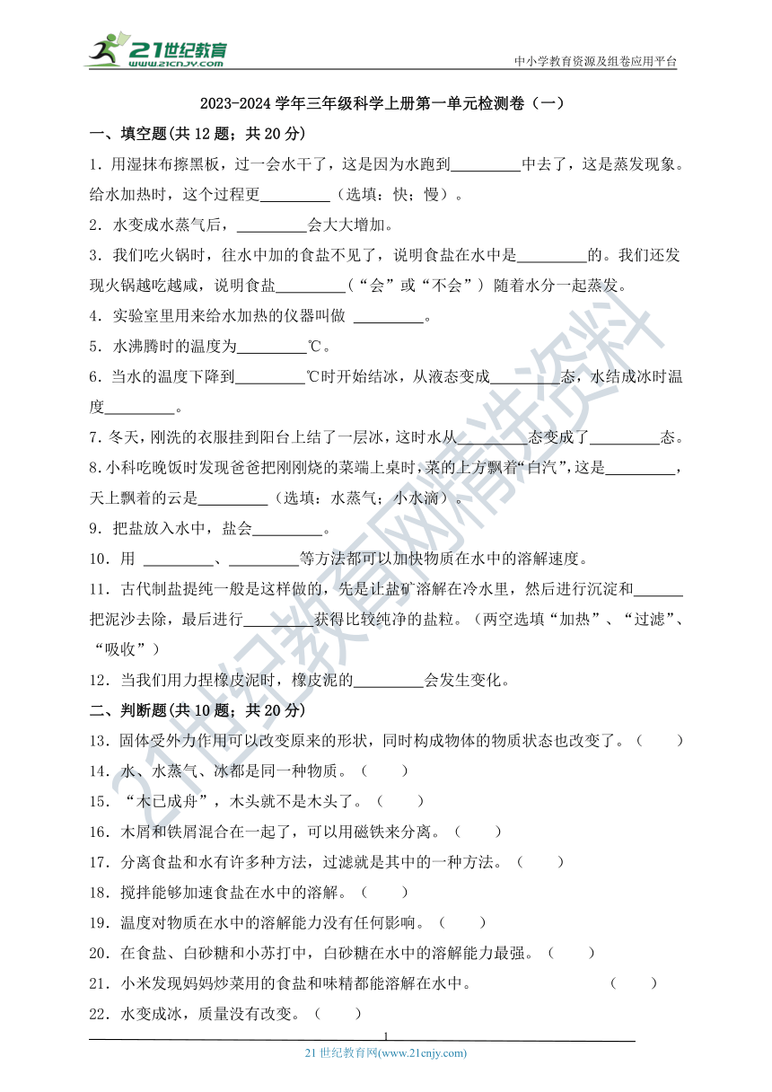 教科版（2017）2023-2024学年三年级科学上册第一单元检测卷（一）（含答案解析）