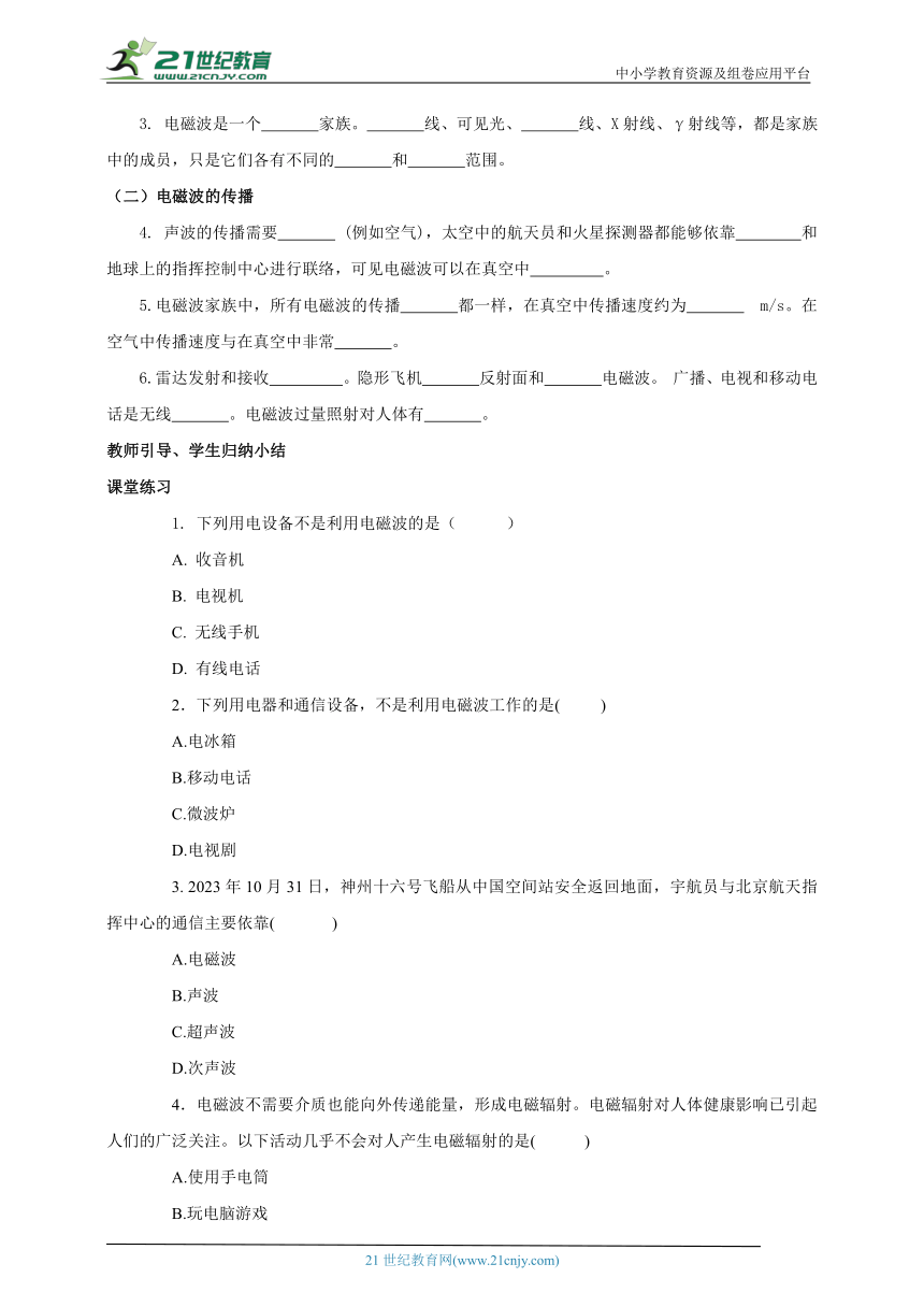 15.1 电磁波 学案（有答案）（2022新课标）