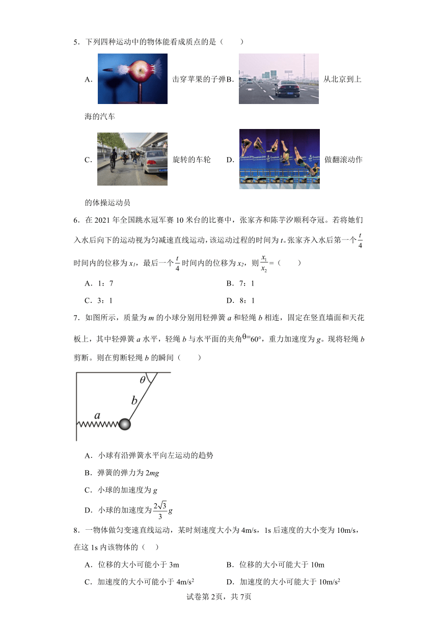2023-2024学年度河南省信阳市罗山县重点高中高一上期12月月考试卷（平行班）物理（含解析）