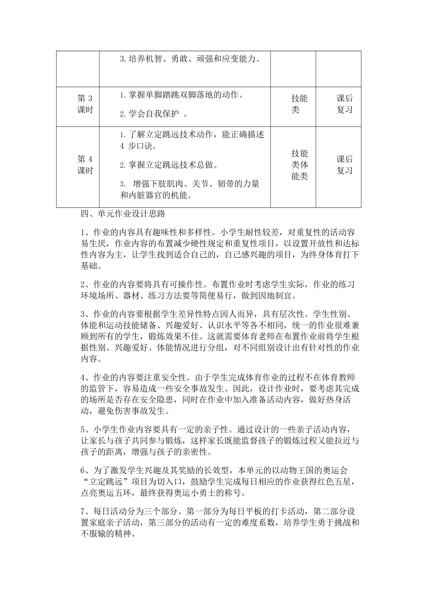 新课标体育与健康作业设计--人教版  二年级上册    《跳跃与游戏》