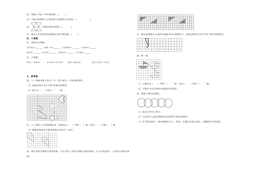 北师大版五年级上册数学第二单元轴对称和平移押题卷（含解析）