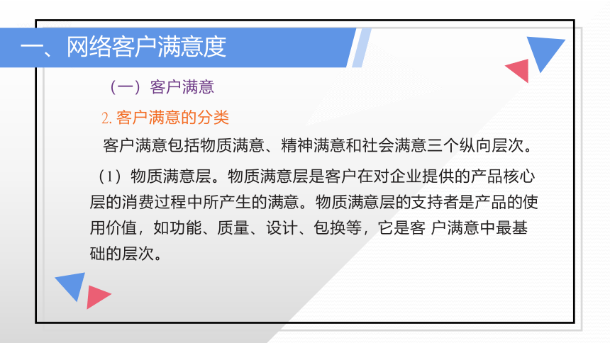 项目五 网络客户满意度管理 课件(共20张PPT)- 《网络客户关系管理》同步教学（人民大学版）