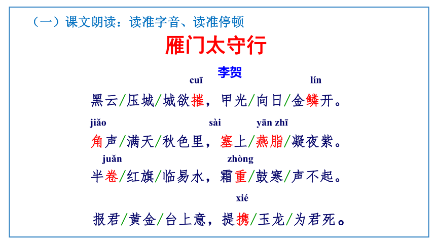 26《诗词五首》第二课时课件（共23张PPT）