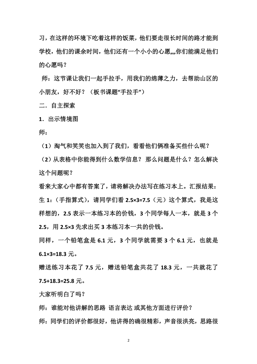 北师大版小学四年级数学下册  第3单元 手拉手 教学设计