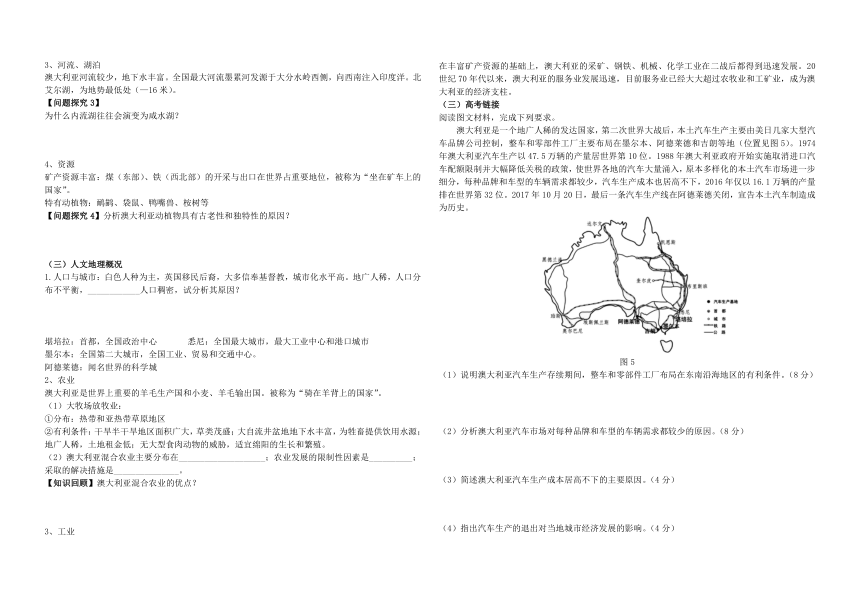 2024届高考地理一轮复习 区域地理 导学案 大洋洲（无答案）