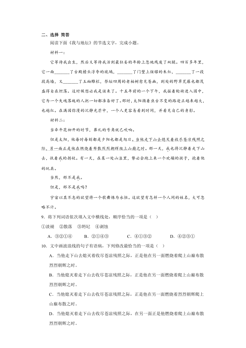 15《我与地坛（节选）》练习（含答案）2023-2024学年统编版高中语文必修上册