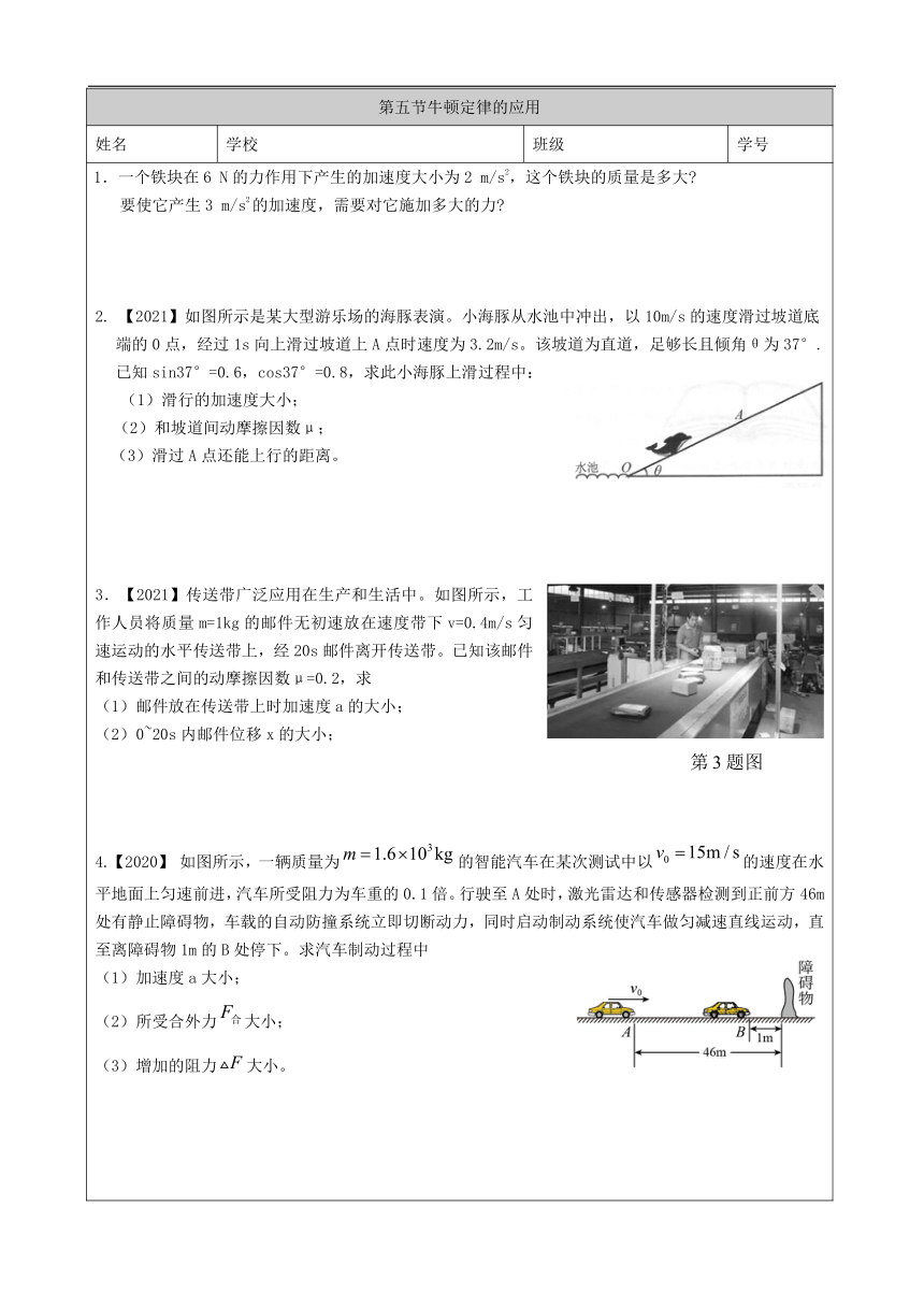 4.5高一【物理（人教版）】牛顿运动定律的应用（第二课时）-练习题（有答案）