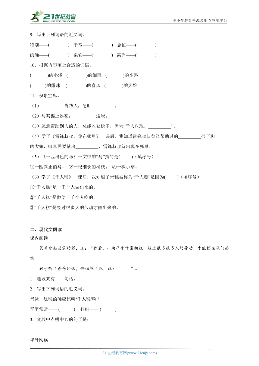 统编版语文二年级下册课文（二）易错题特训卷-（含答案）