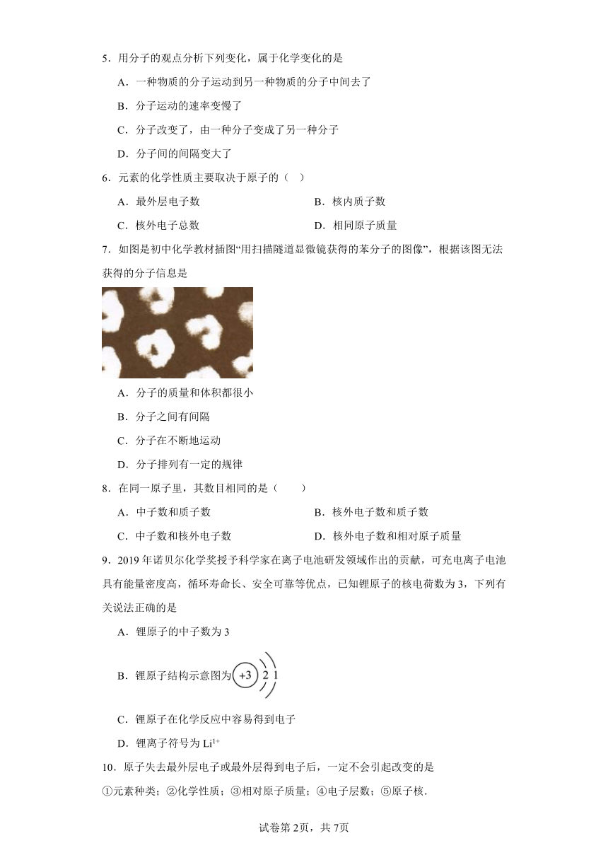 3.1构成物质的基本微粒同步练习（含解析） 沪教版（全国）初中化学九年级上册