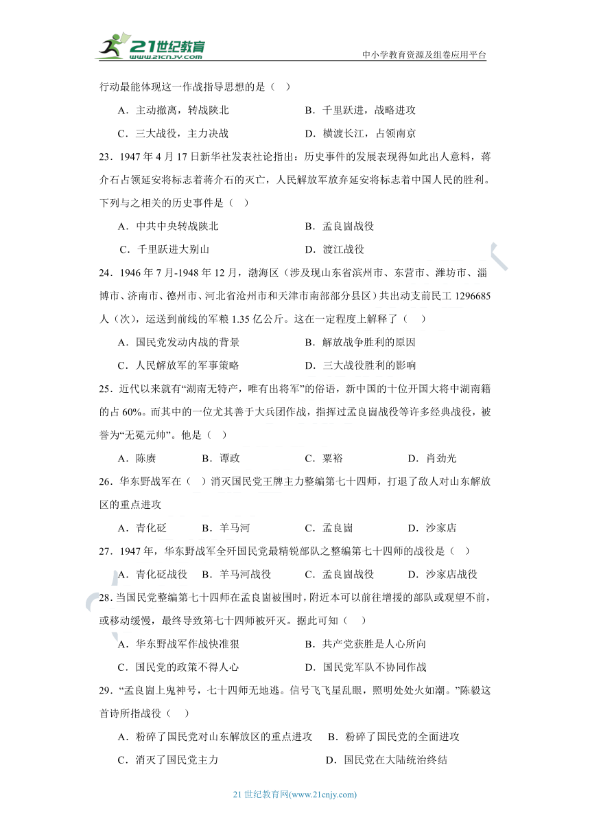 第23课 内战爆发 同步练习题（含答案解析）