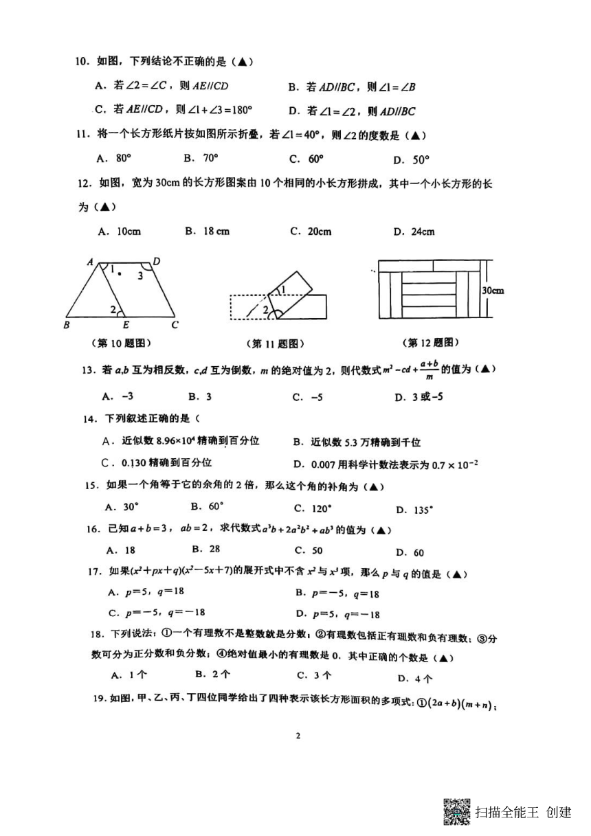 浙江省温州市鹿城区温州市第十二中学2023年八年级上学期开学数学试卷(图片版含答案)