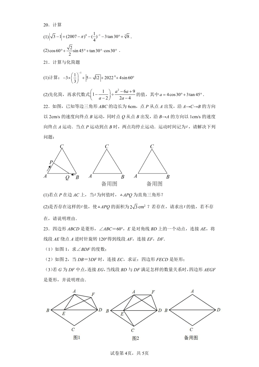 专题28.5特殊角的三角函数 专项练习（含解析）2023-2024学年九年级数学下册人教版专项讲练