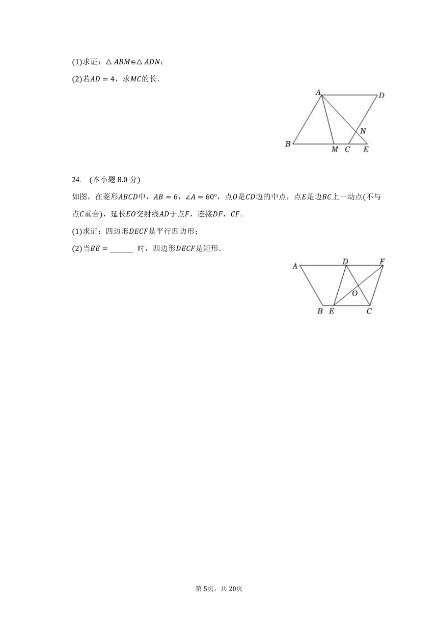 2023-2024学年山东省枣庄市滕州市鲍沟中学九年级（上）开学数学试卷（含解析）